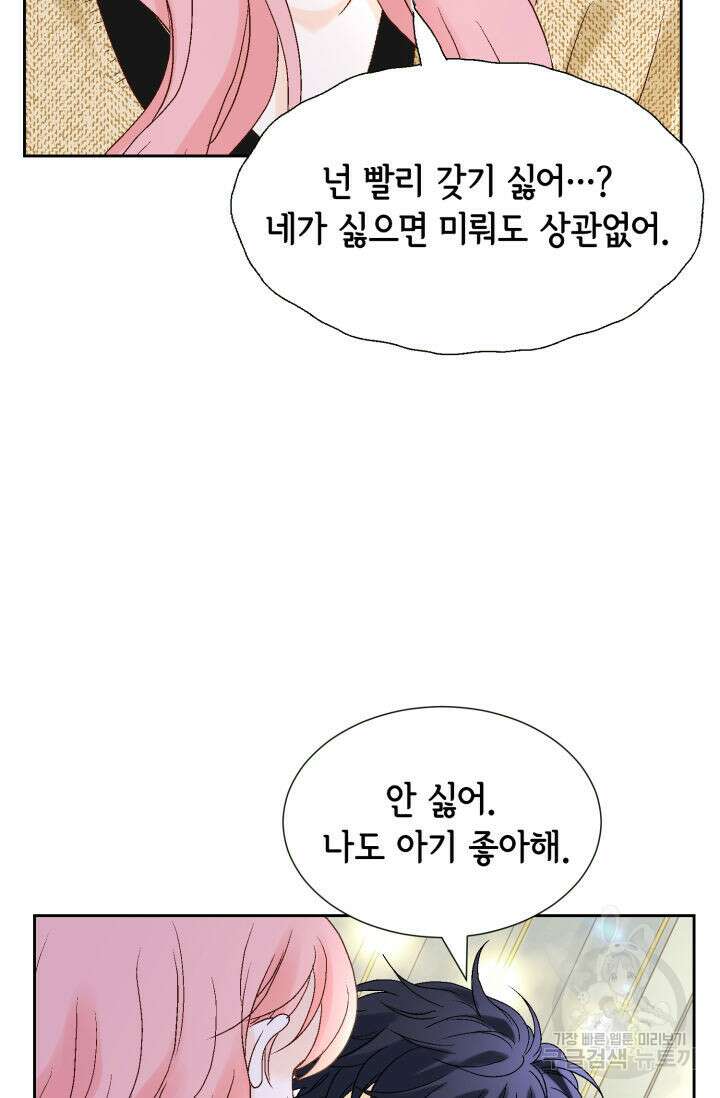 누구의 아이를 낳을까 140화 마침 64