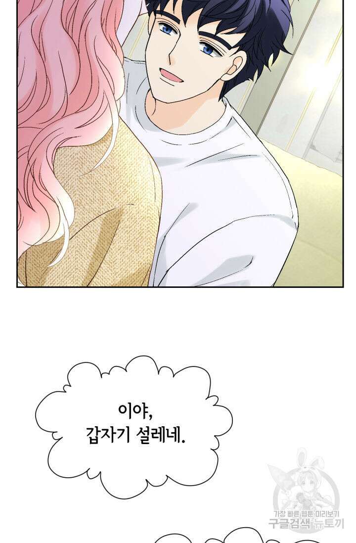 누구의 아이를 낳을까 140화 마침 65