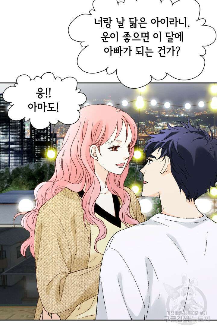 누구의 아이를 낳을까 140화 마침 66