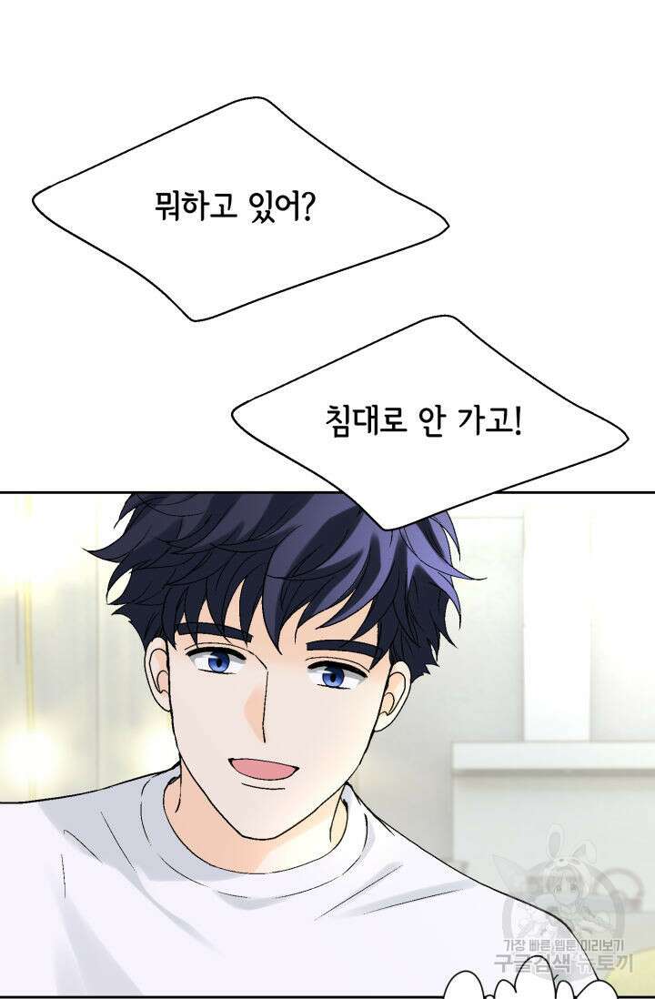 누구의 아이를 낳을까 140화 마침 67