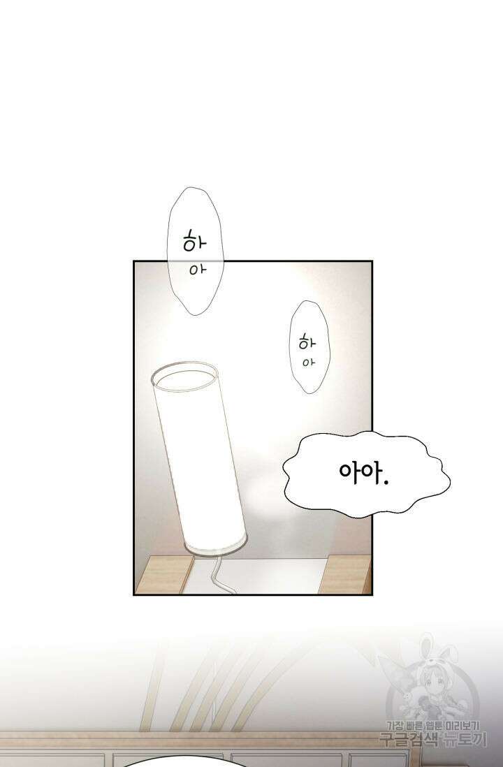 누구의 아이를 낳을까 140화 마침 69
