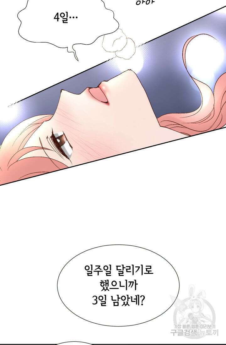 누구의 아이를 낳을까 140화 마침 71