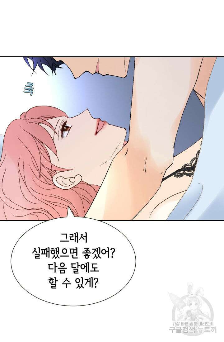 누구의 아이를 낳을까 140화 마침 73