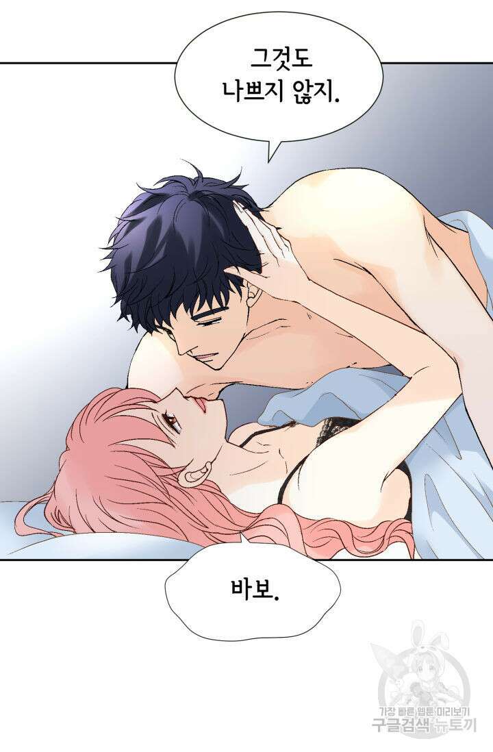 누구의 아이를 낳을까 140화 마침 74