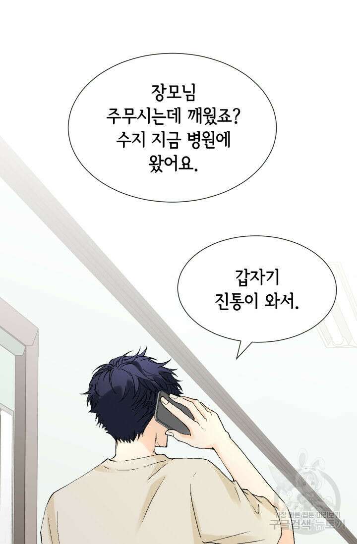 누구의 아이를 낳을까 140화 마침 76