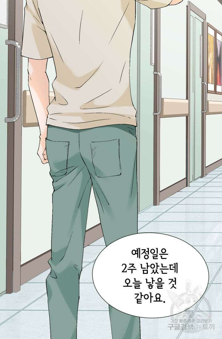 누구의 아이를 낳을까 140화 마침 77