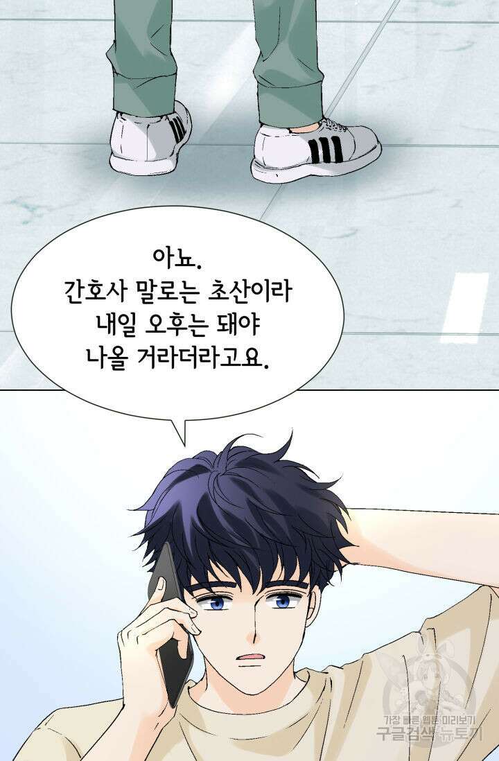 누구의 아이를 낳을까 140화 마침 78