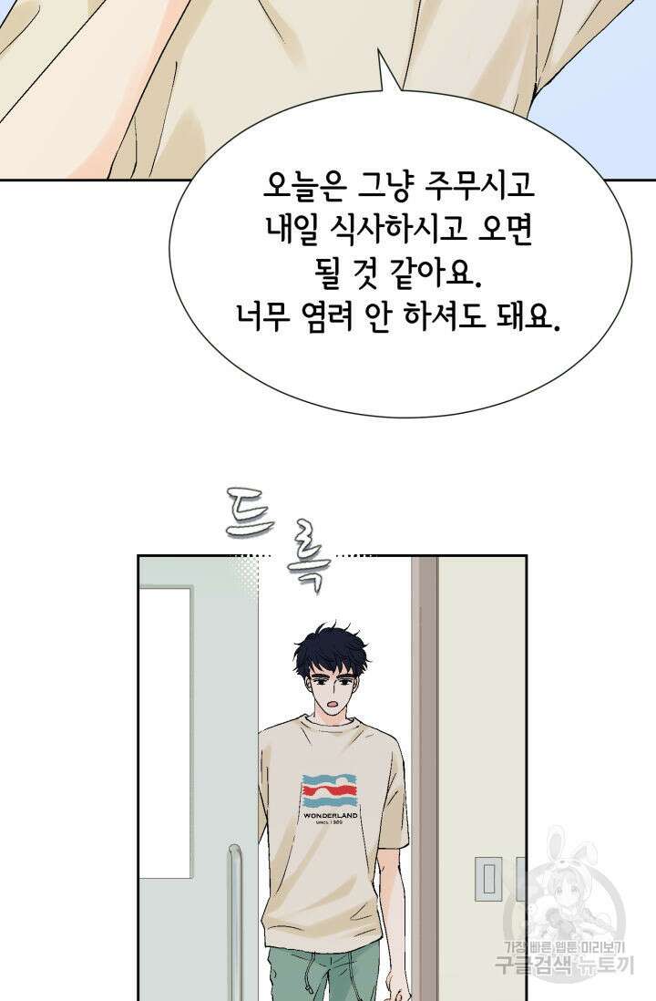 누구의 아이를 낳을까 140화 마침 79