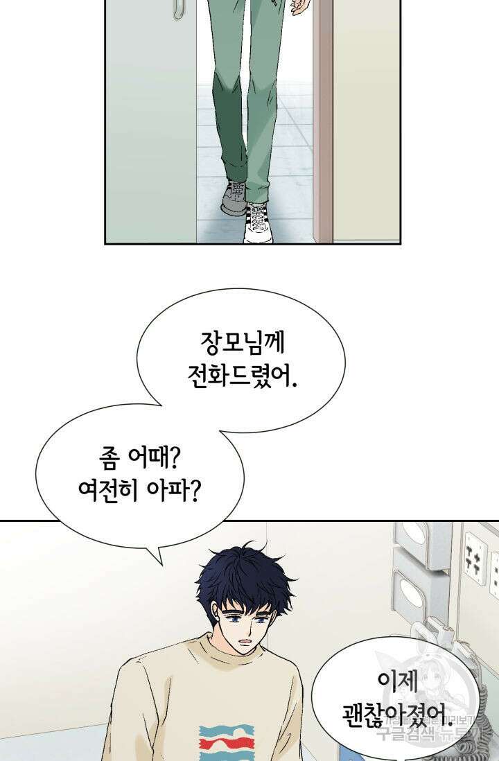 누구의 아이를 낳을까 140화 마침 80