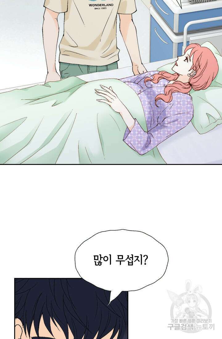 누구의 아이를 낳을까 140화 마침 81