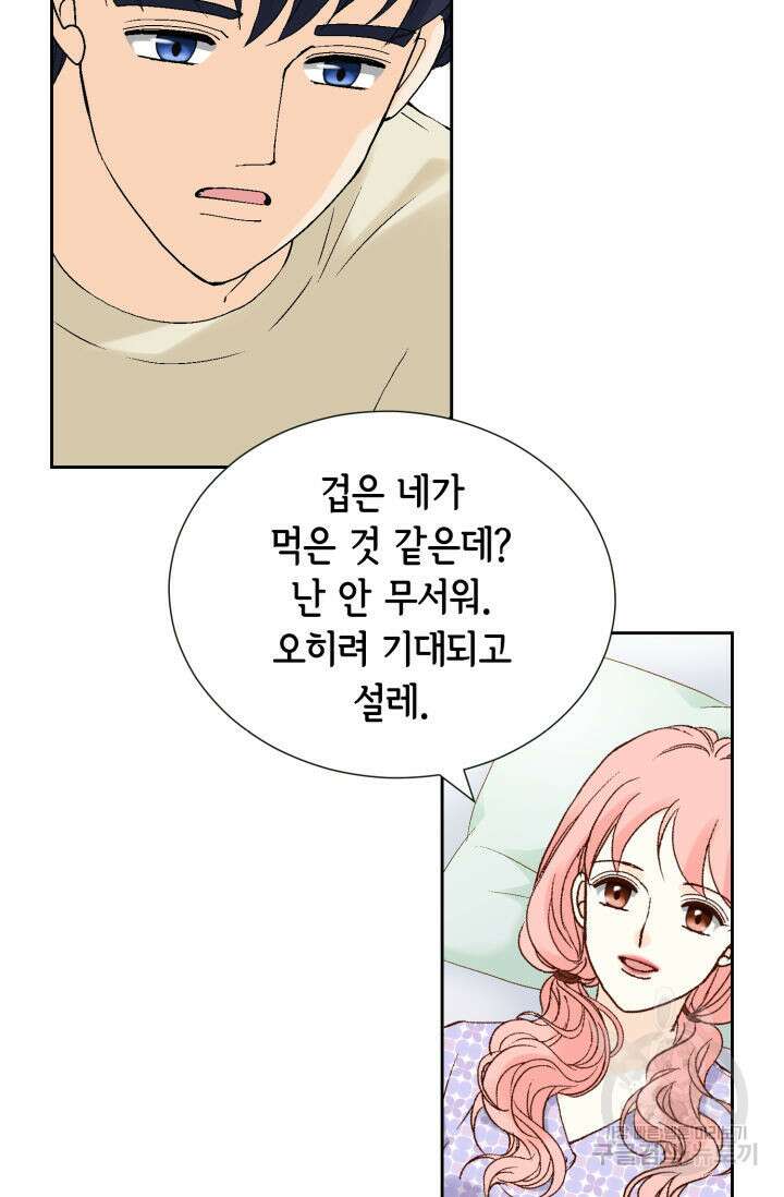 누구의 아이를 낳을까 140화 마침 82