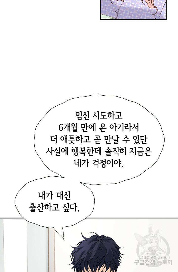 누구의 아이를 낳을까 140화 마침 83