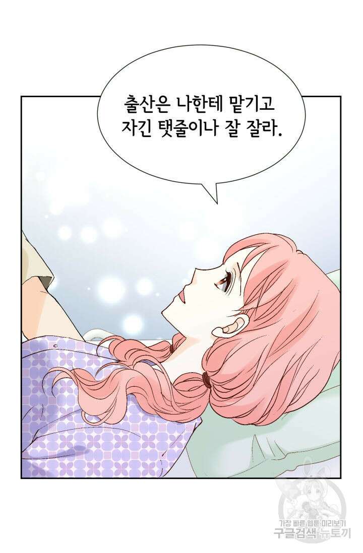 누구의 아이를 낳을까 140화 마침 85