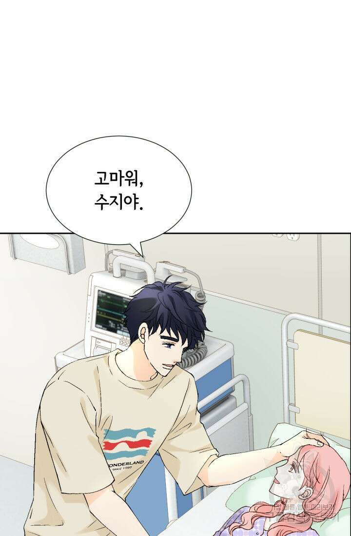 누구의 아이를 낳을까 140화 마침 86
