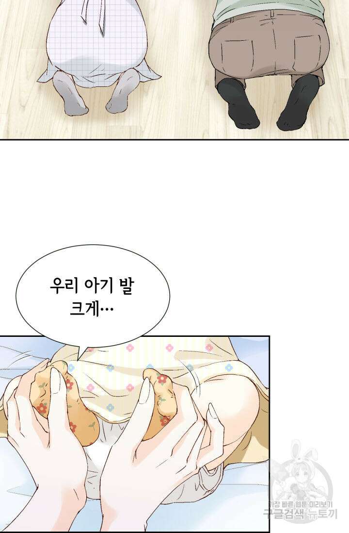 누구의 아이를 낳을까 140화 마침 90