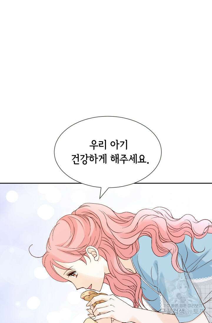 누구의 아이를 낳을까 140화 마침 92