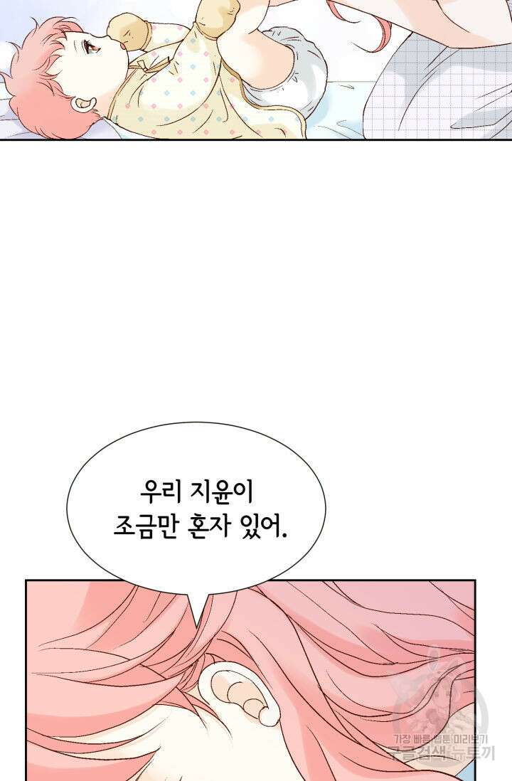 누구의 아이를 낳을까 140화 마침 93