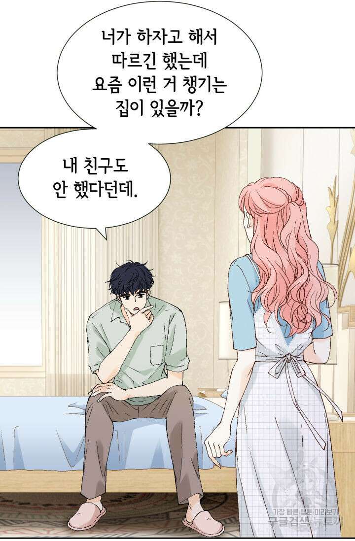 누구의 아이를 낳을까 140화 마침 96