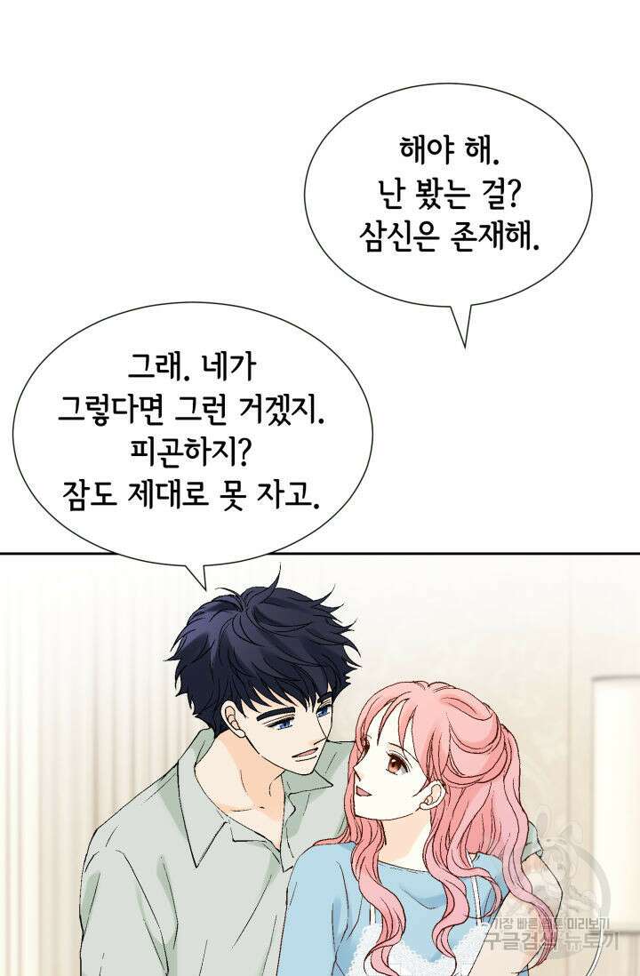 누구의 아이를 낳을까 140화 마침 97