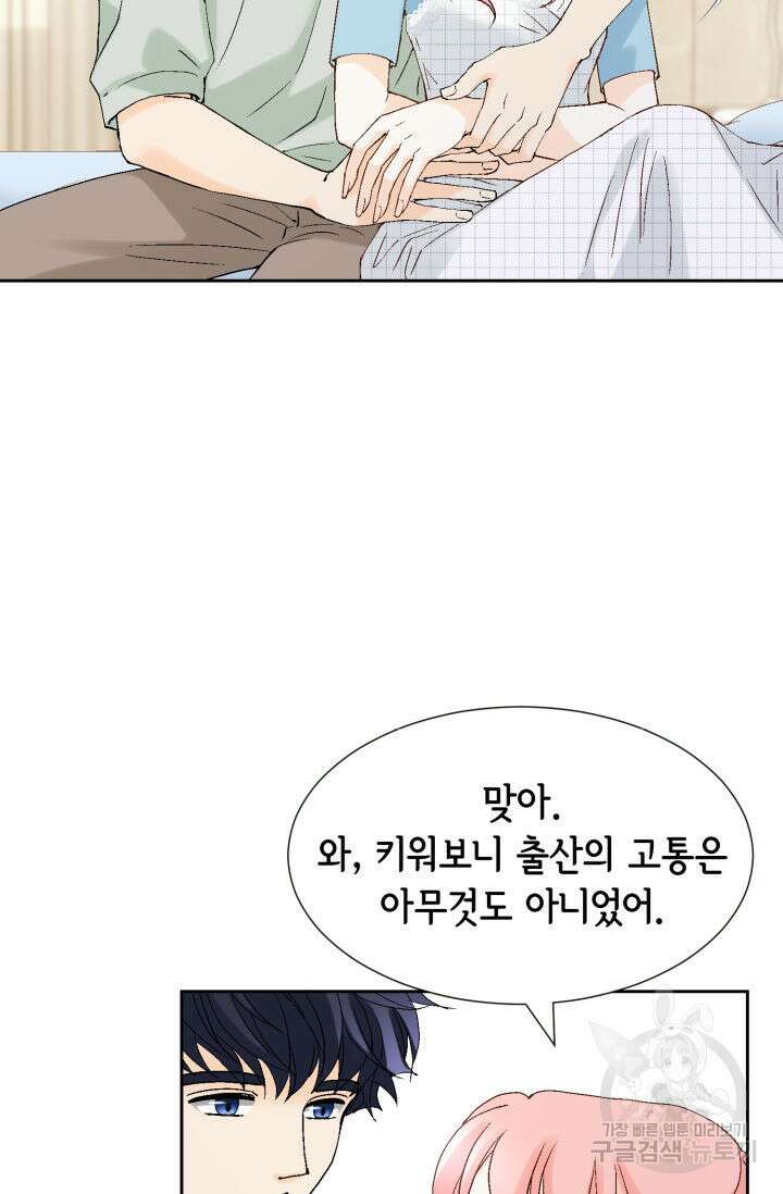 누구의 아이를 낳을까 140화 마침 98