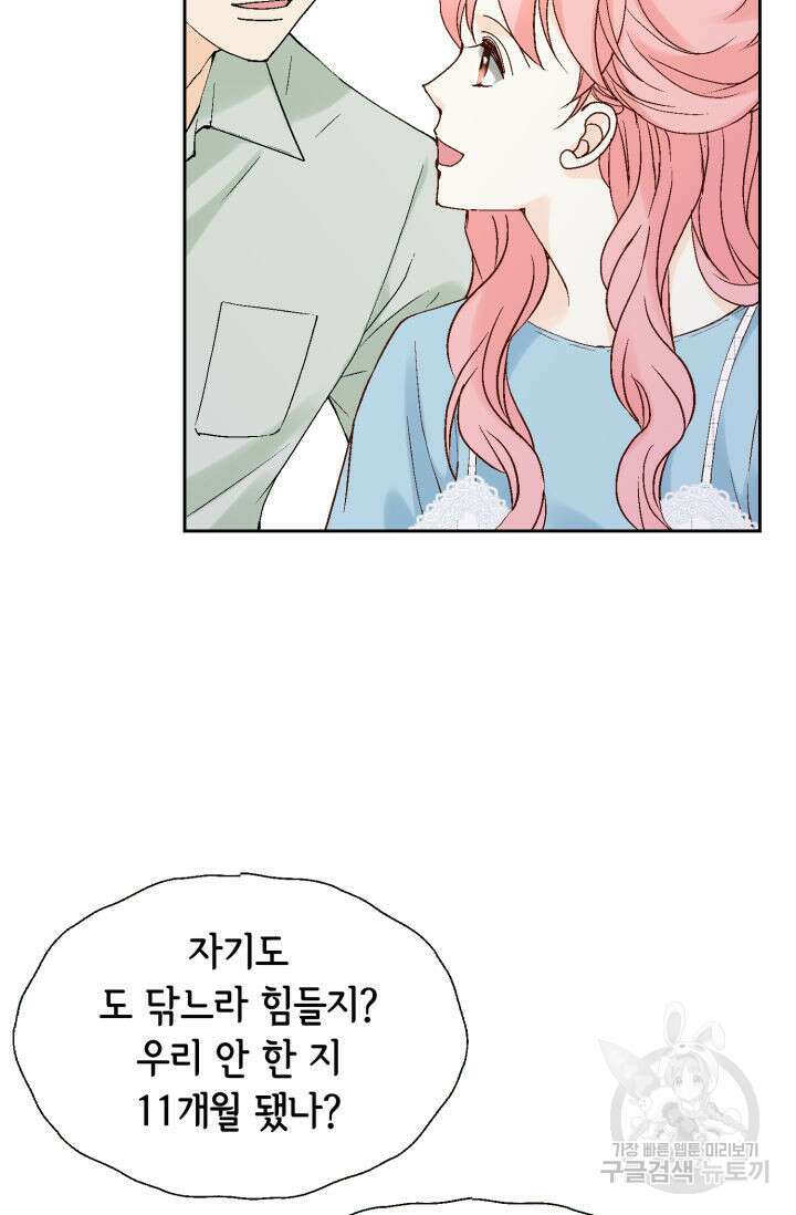 누구의 아이를 낳을까 140화 마침 99