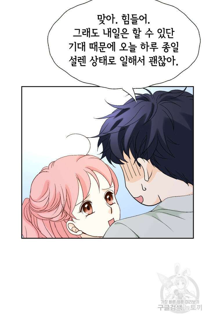 누구의 아이를 낳을까 140화 마침 100