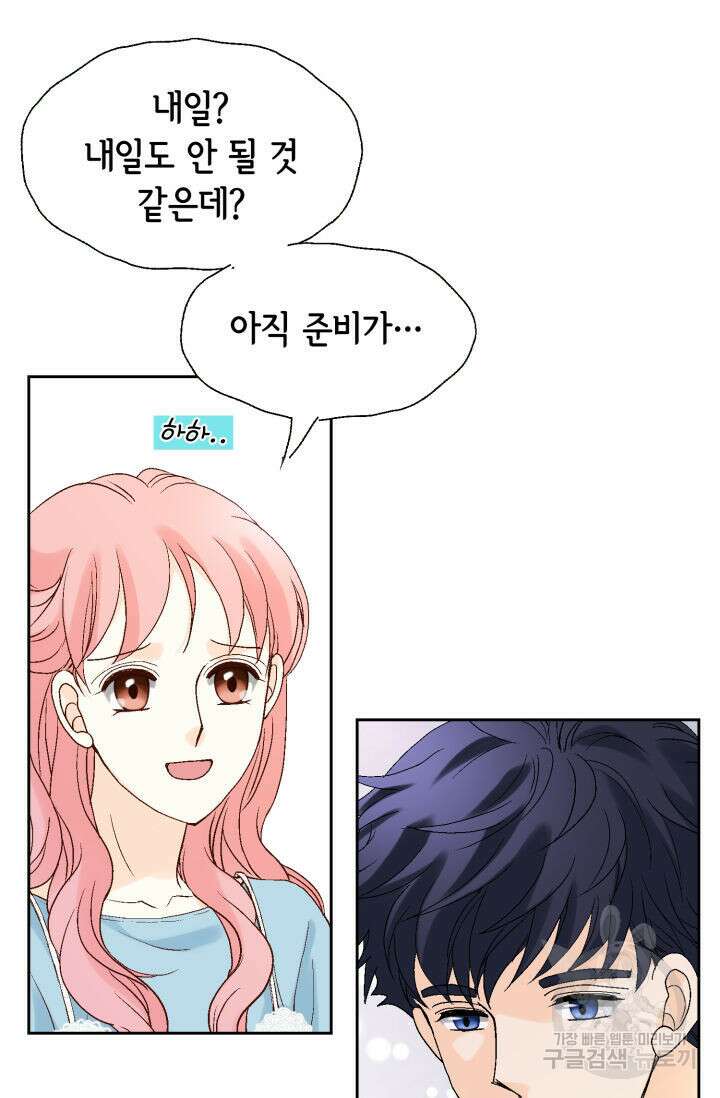 누구의 아이를 낳을까 140화 마침 101