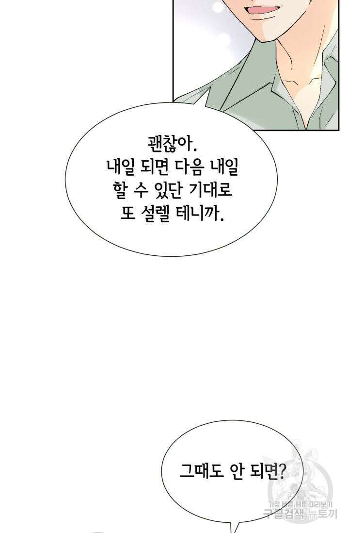누구의 아이를 낳을까 140화 마침 102