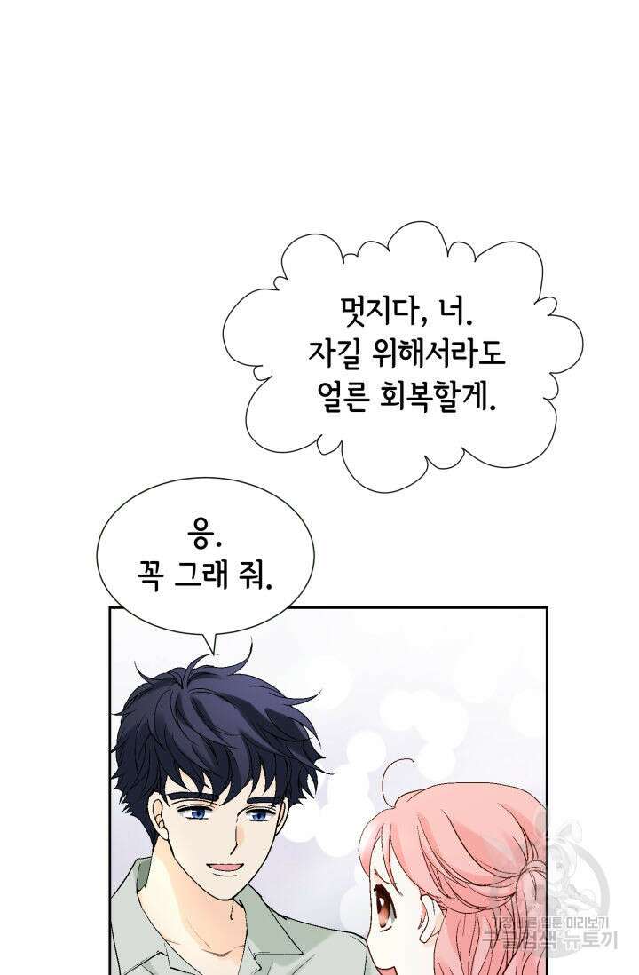 누구의 아이를 낳을까 140화 마침 104