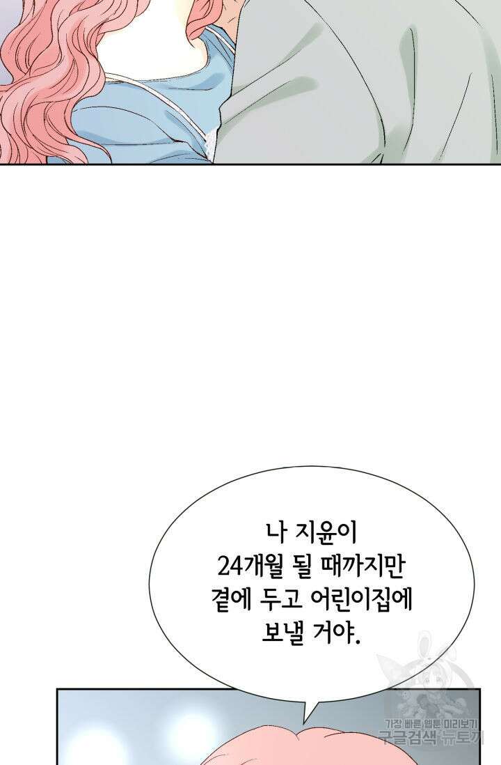 누구의 아이를 낳을까 140화 마침 107