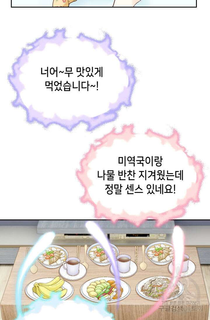 누구의 아이를 낳을까 140화 마침 110