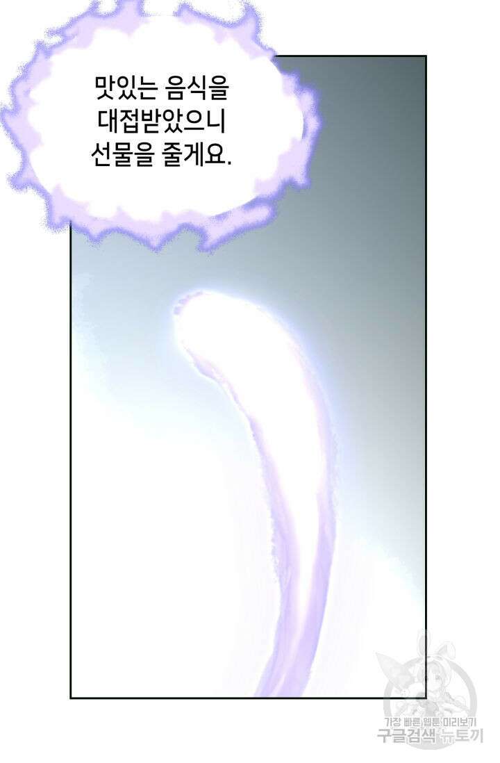 누구의 아이를 낳을까 140화 마침 112
