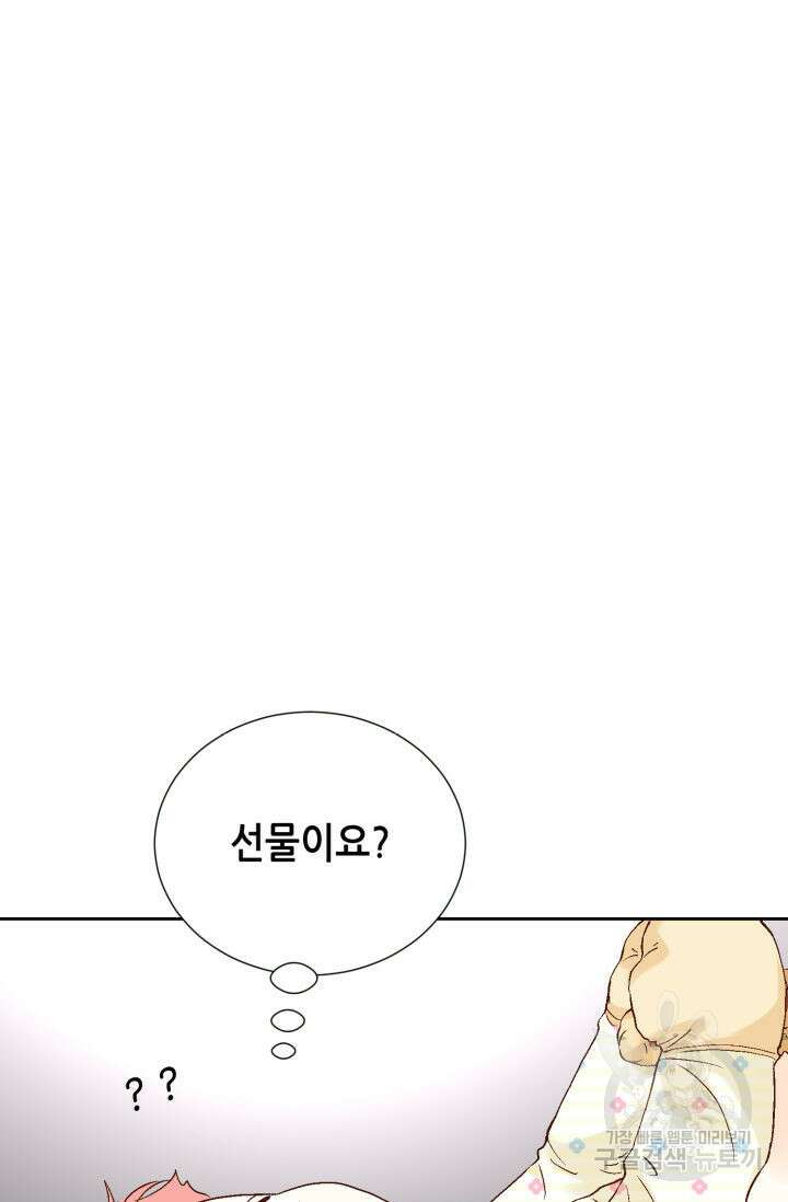 누구의 아이를 낳을까 140화 마침 113