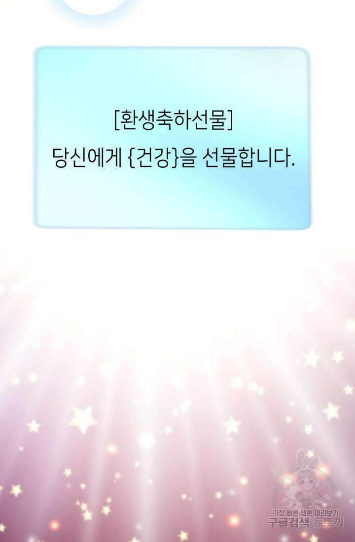 누구의 아이를 낳을까 140화 마침 115