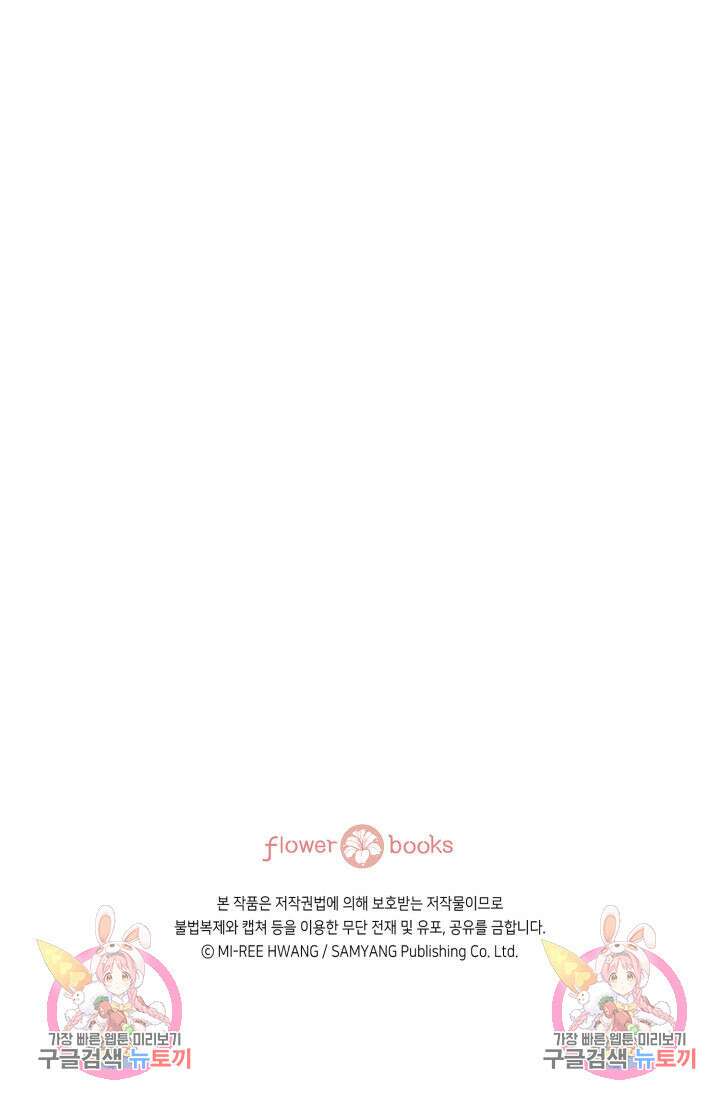누구의 아이를 낳을까 140화 마침 116