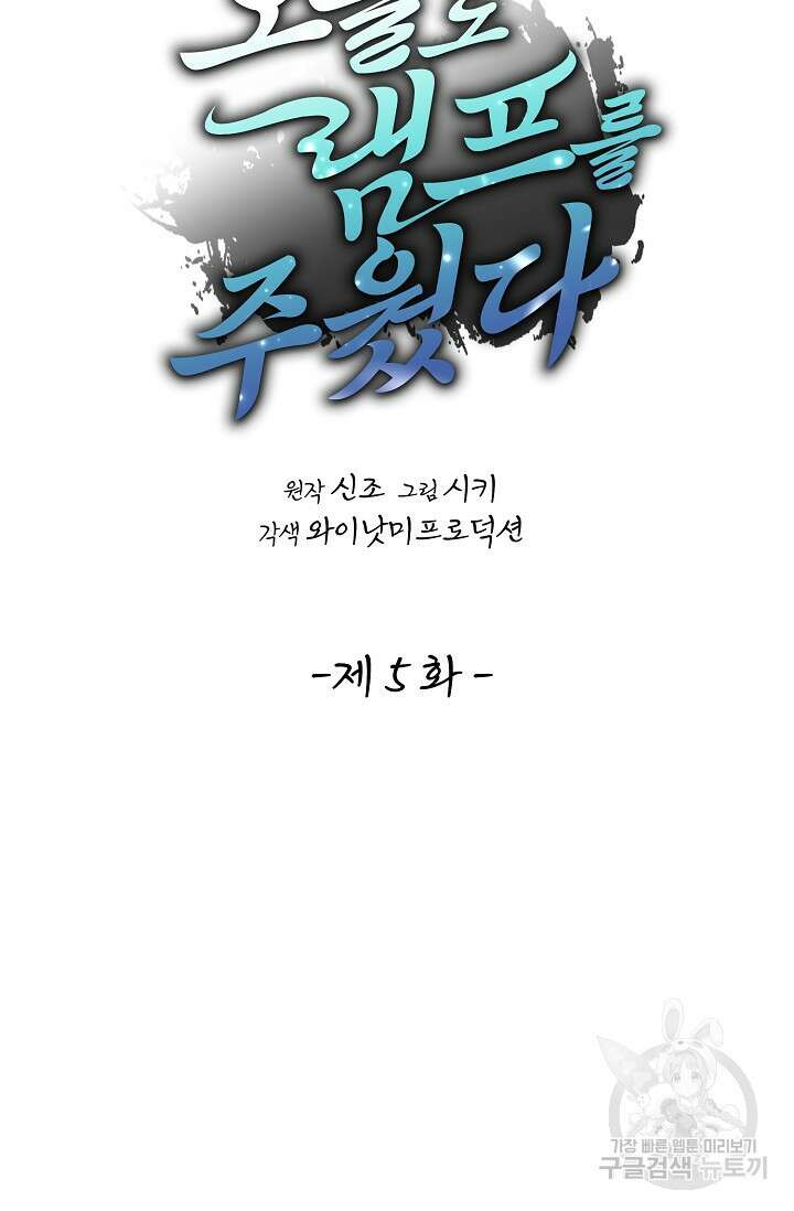 오늘도 램프를 주웠다 5화 10
