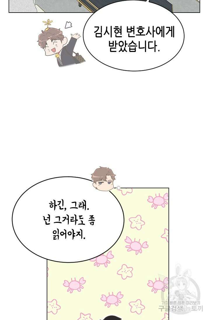 여자인 걸 왜 모르지 7화 9