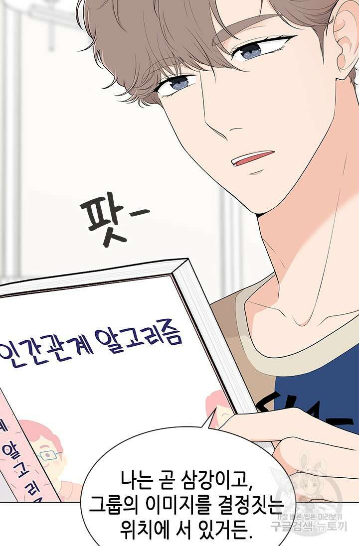 여자인 걸 왜 모르지 7화 11