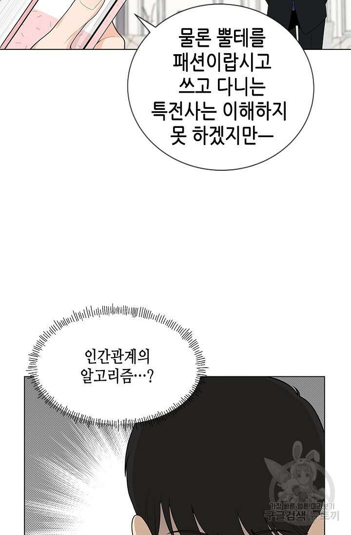 여자인 걸 왜 모르지 7화 13