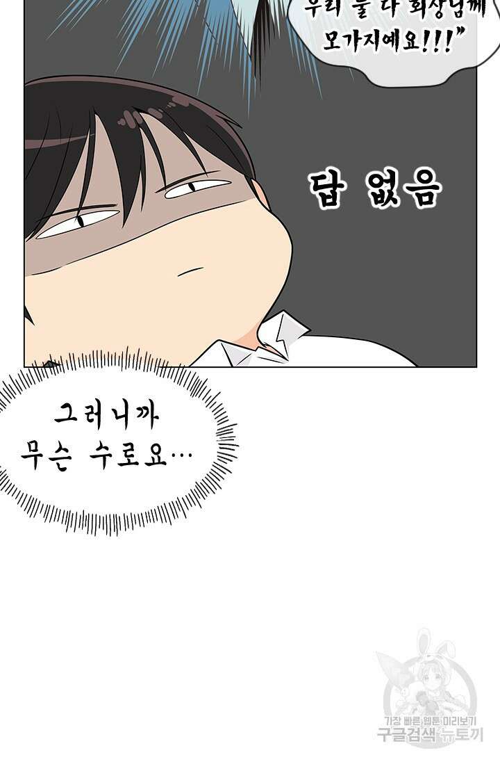 여자인 걸 왜 모르지 11화 6