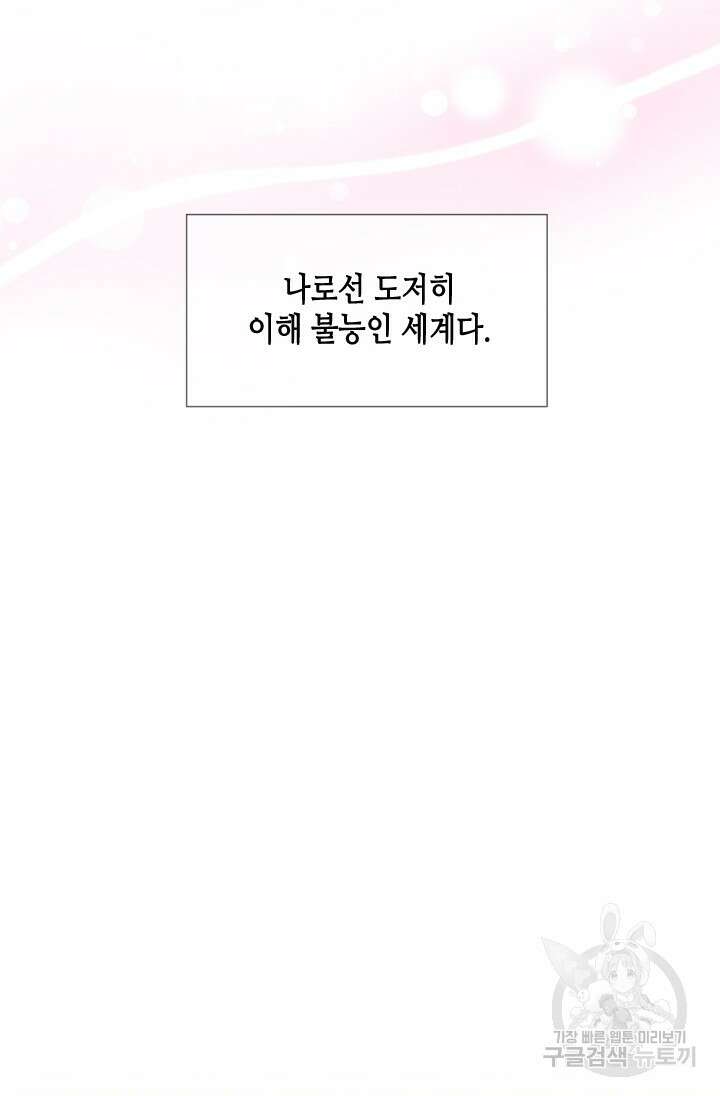 여자인 걸 왜 모르지 11화 10