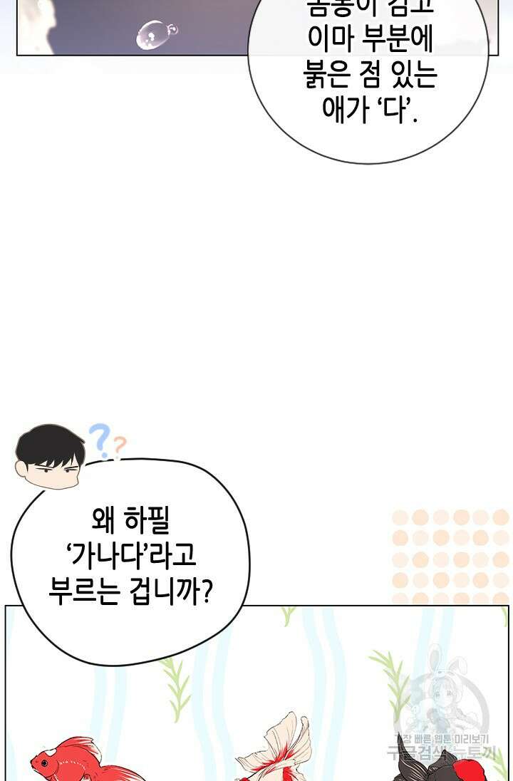 여자인 걸 왜 모르지 16화 10