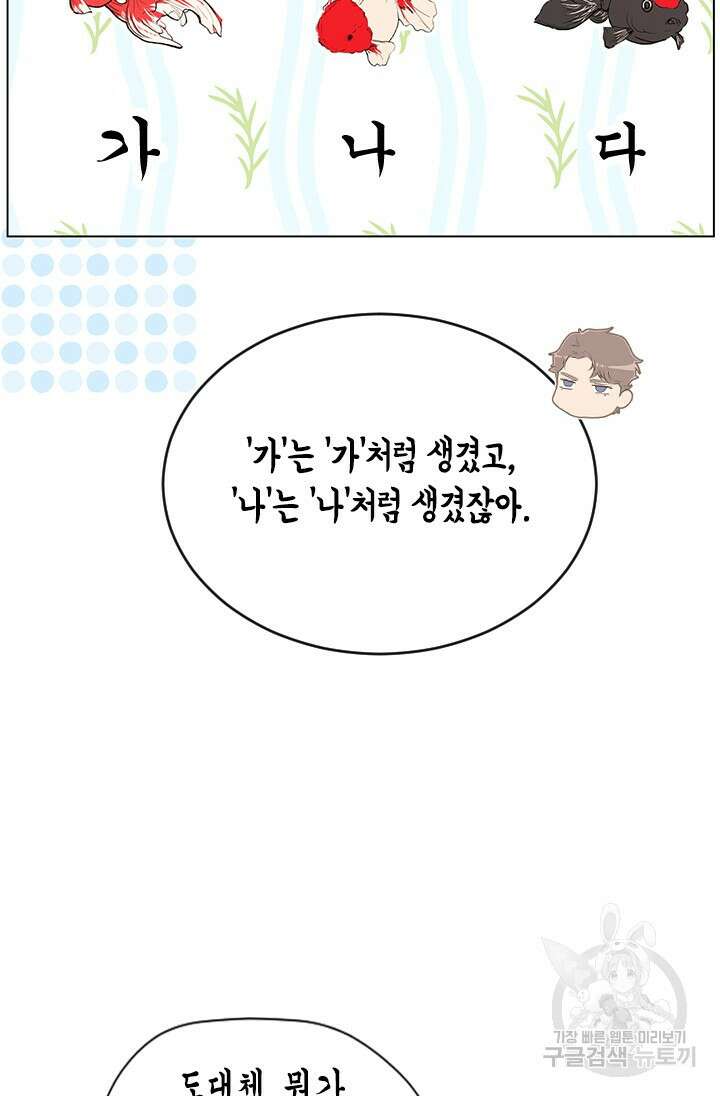 여자인 걸 왜 모르지 16화 11