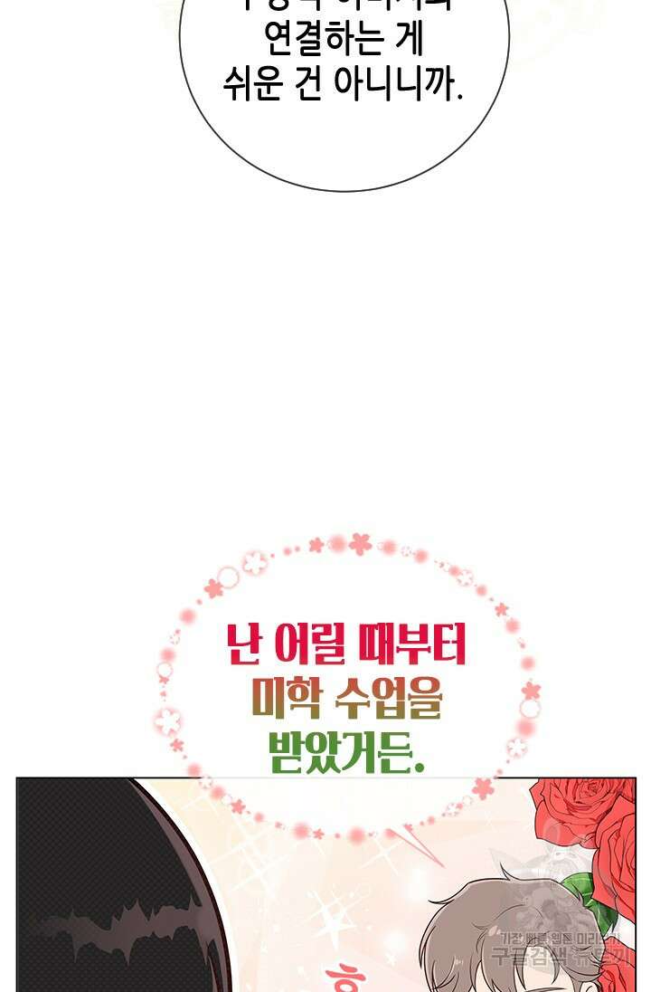 여자인 걸 왜 모르지 16화 17