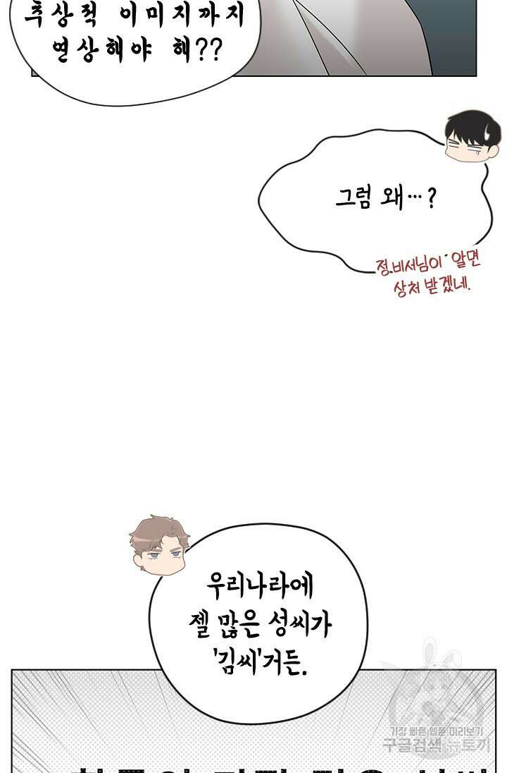 여자인 걸 왜 모르지 16화 20