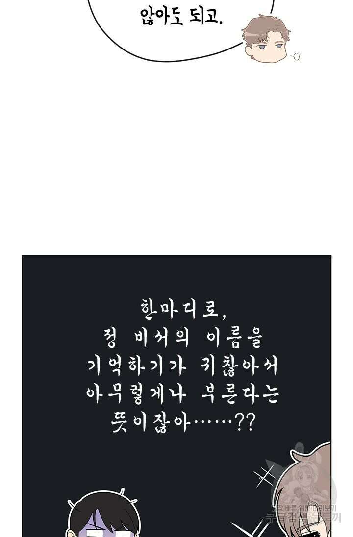 여자인 걸 왜 모르지 16화 22