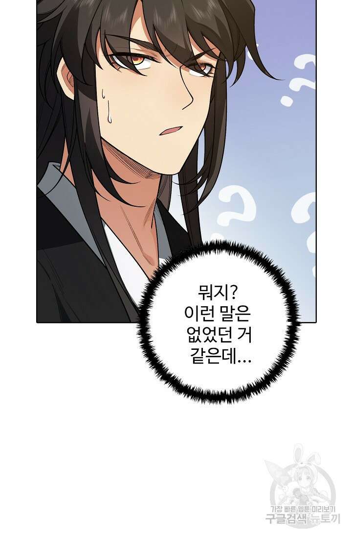 오늘도 램프를 주웠다 18화 11