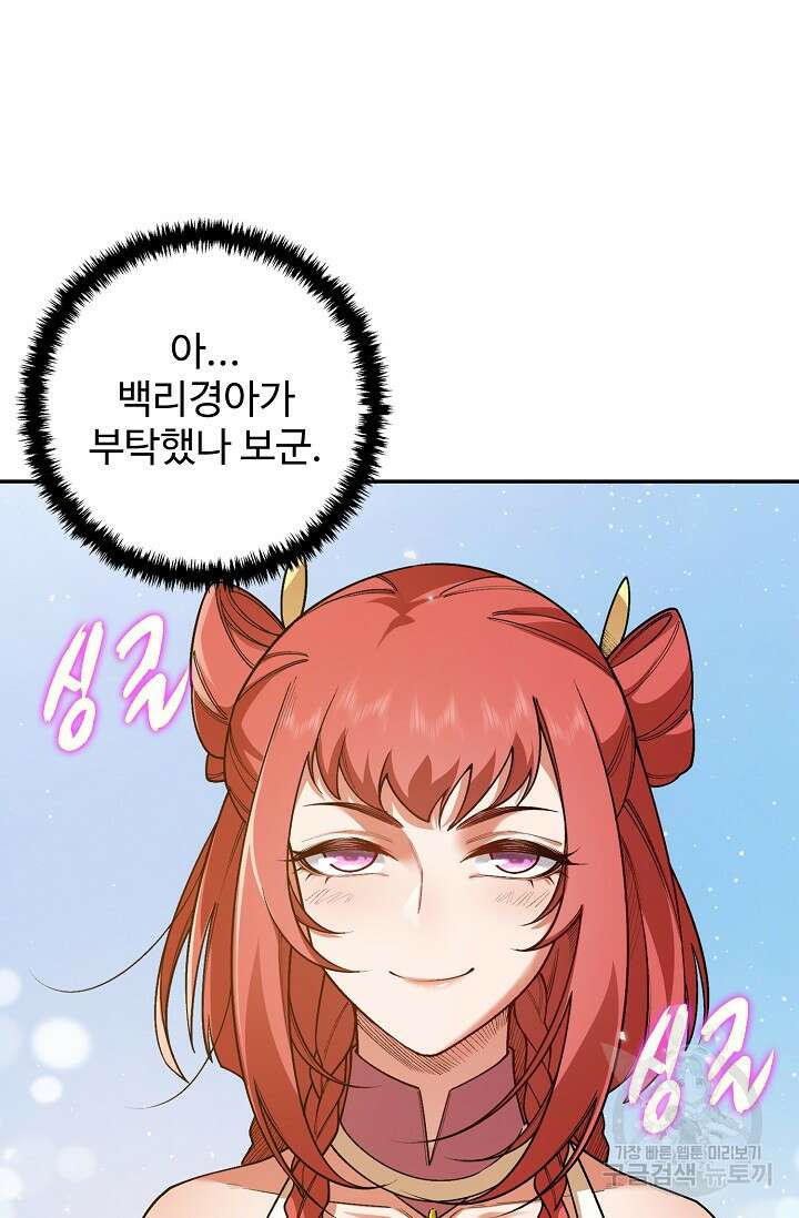 오늘도 램프를 주웠다 18화 12