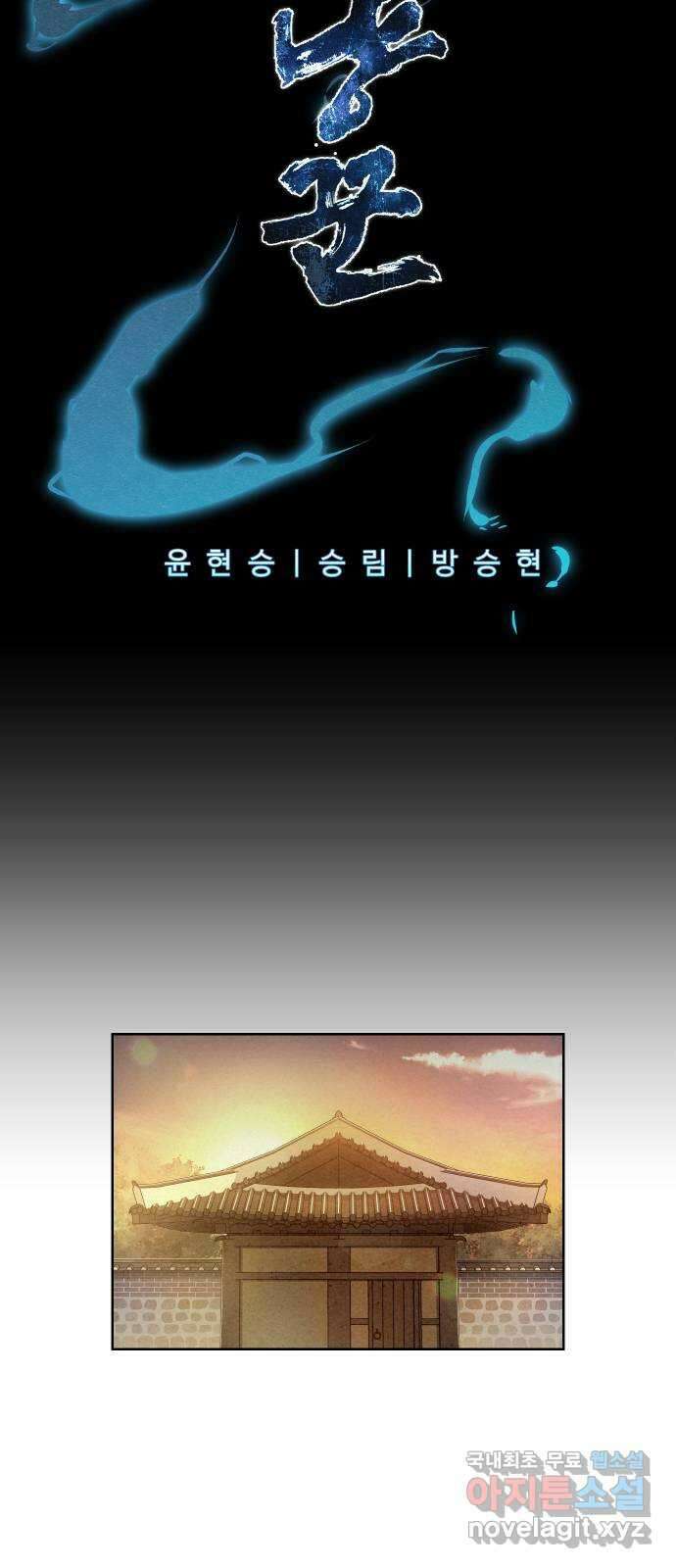 뫼신 사냥꾼 87화 2