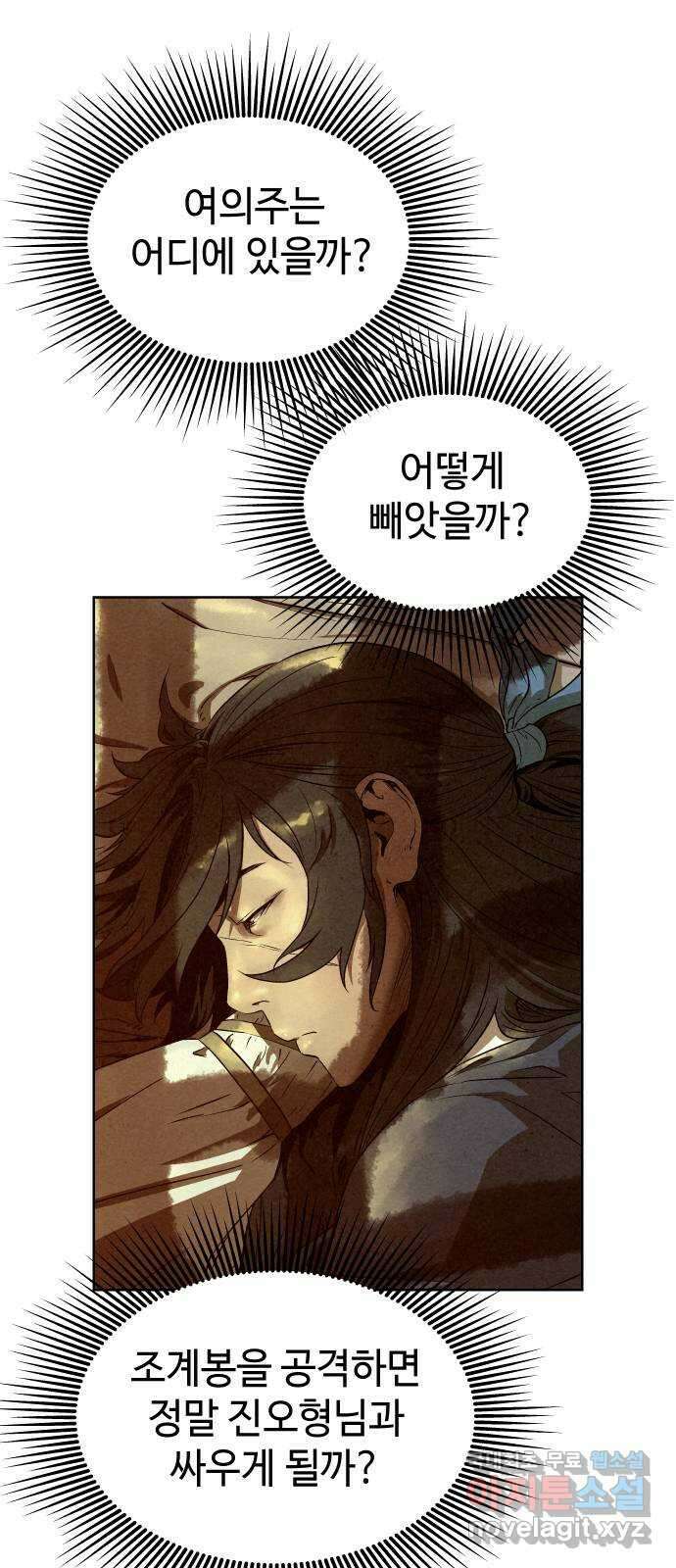 뫼신 사냥꾼 87화 4